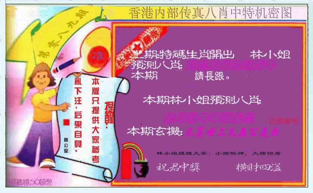 六合彩089期八肖中特图