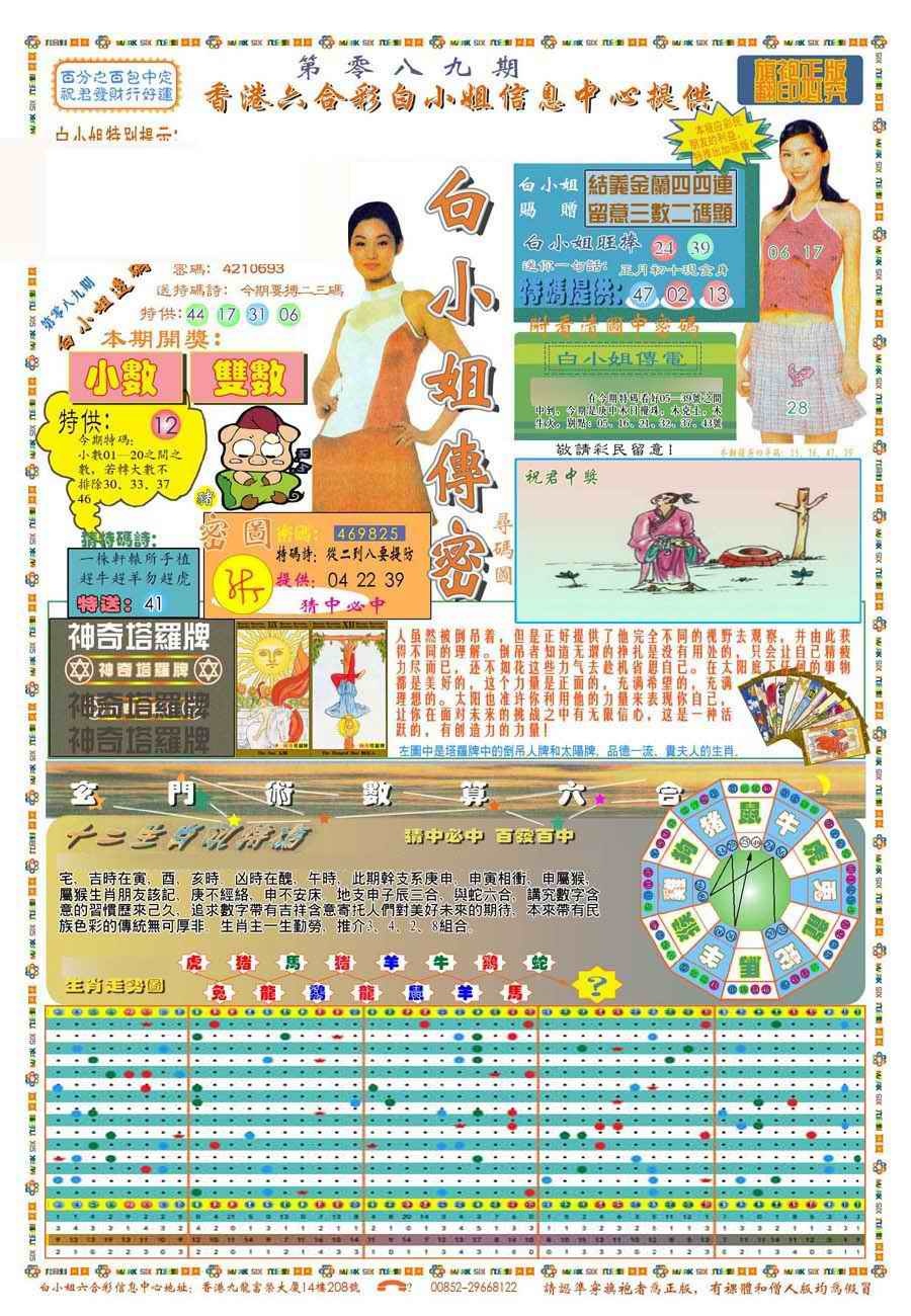 六合彩089期(新版)白小姐祺袍A