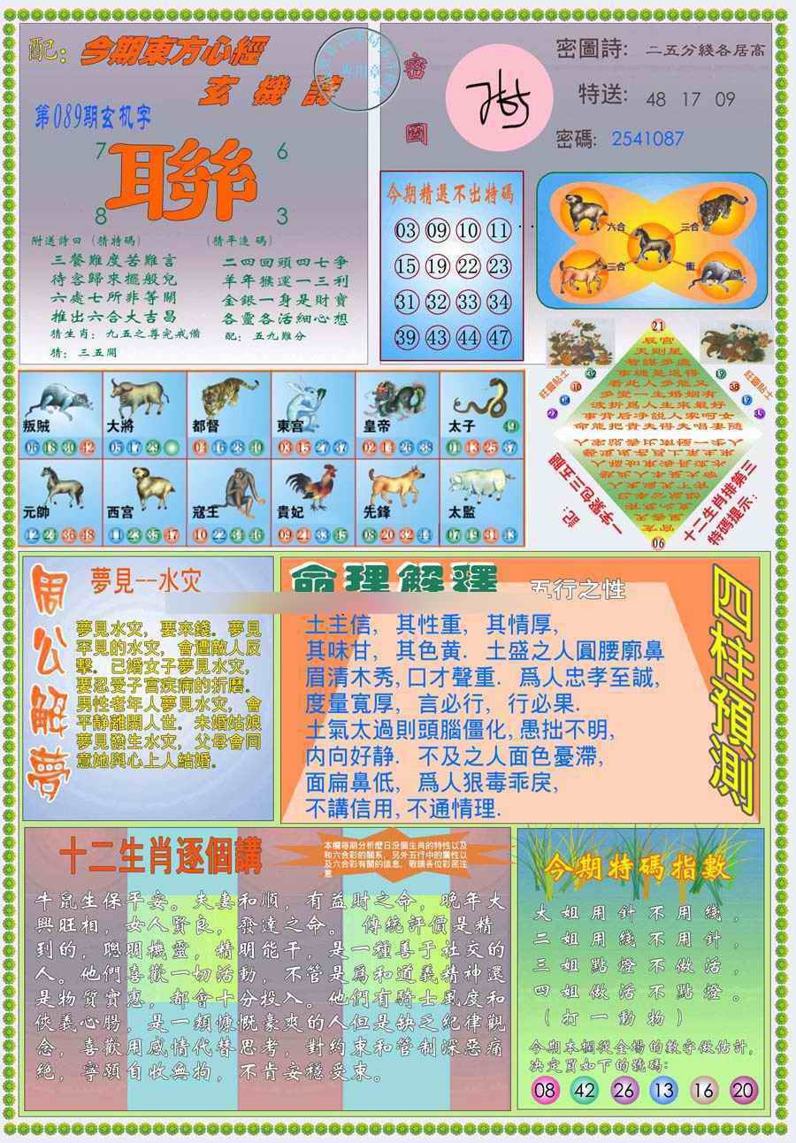 六合彩089期(新版)东方心经B