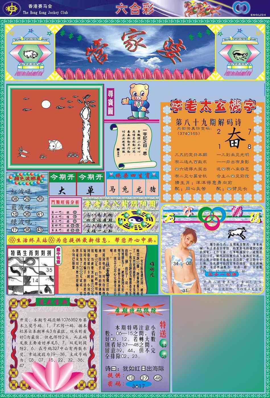 六合彩089期(新版)管家婆