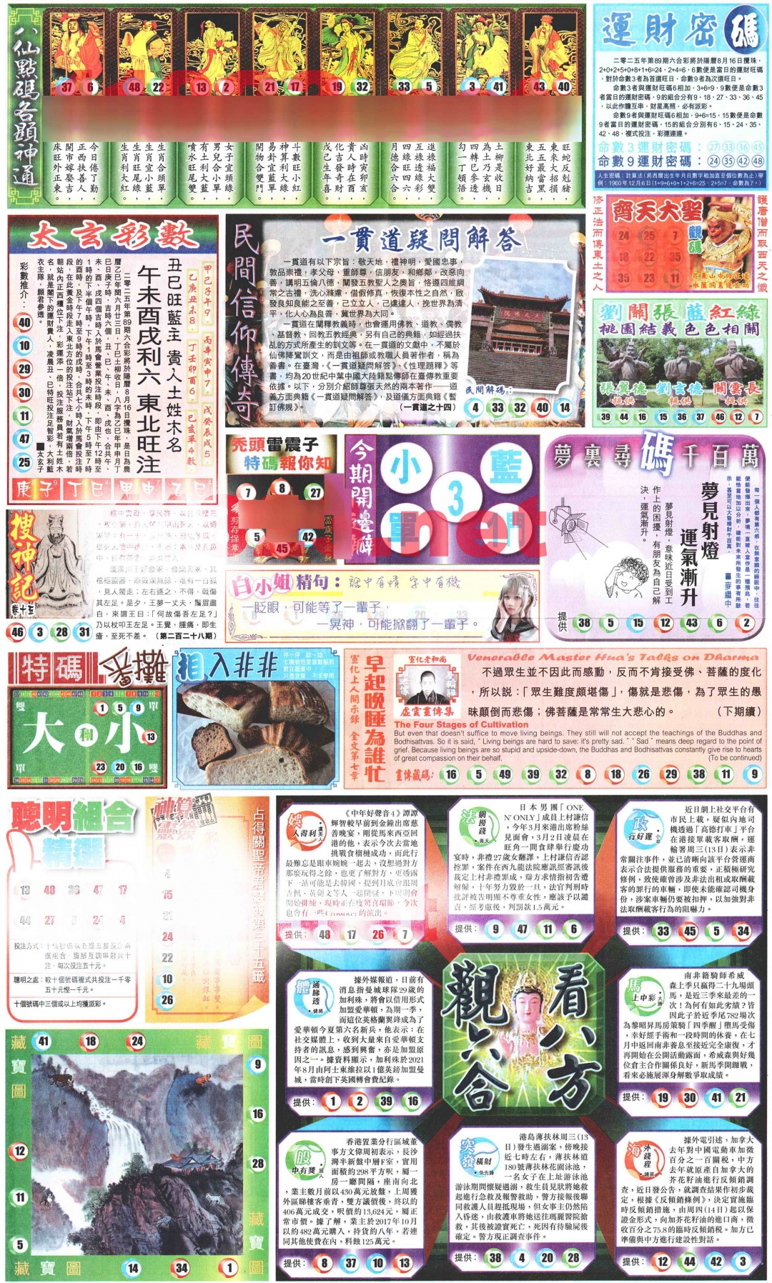 六合彩089期新报玄机(港版)B