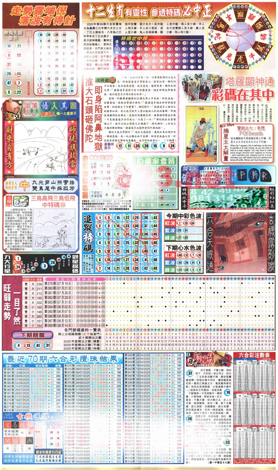 六合彩089期新报玄机(港版)C