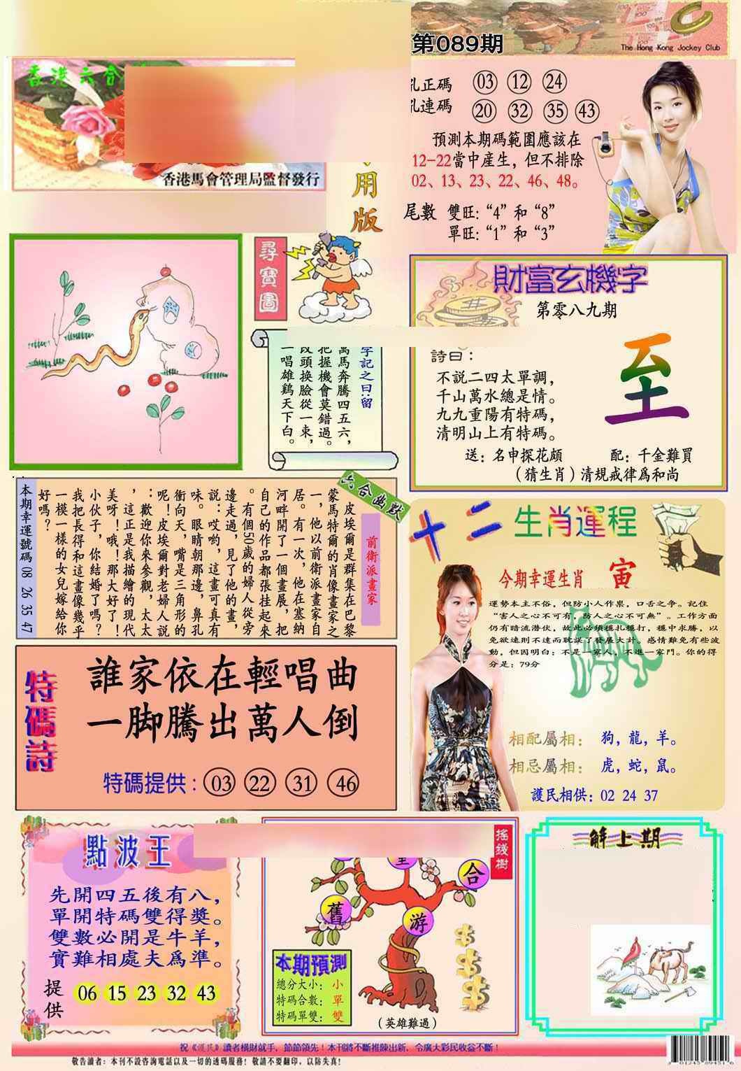 六合彩089期马经专用版(新图推荐)