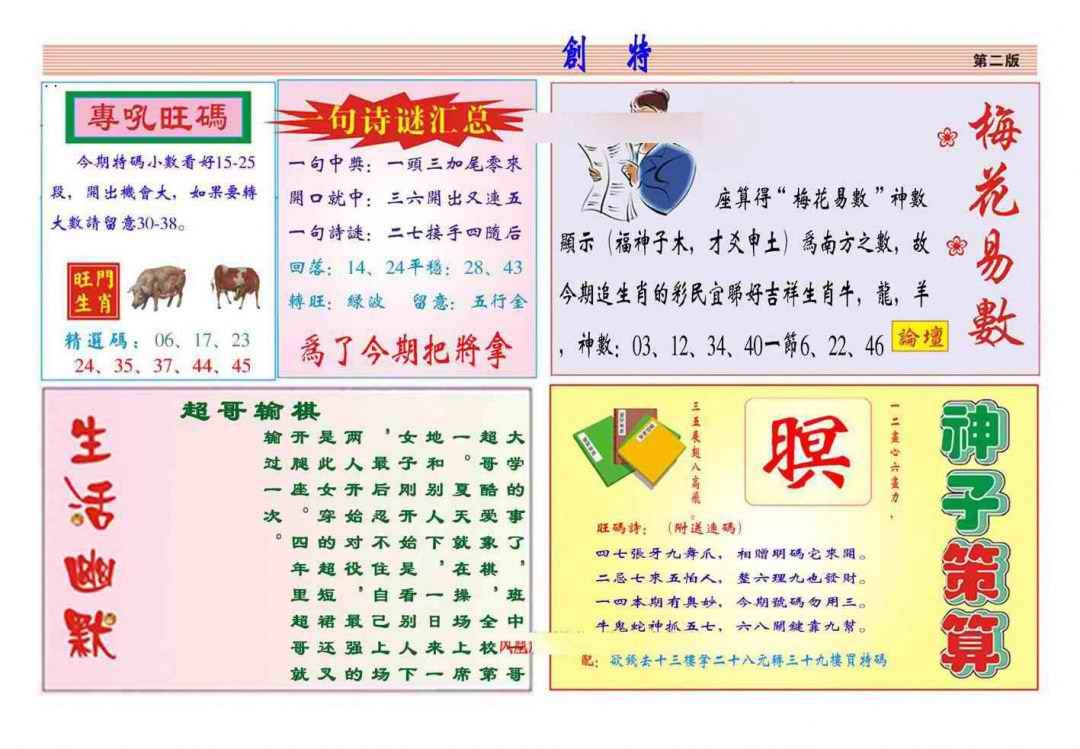 六合彩089期马经创特B(新图推荐)