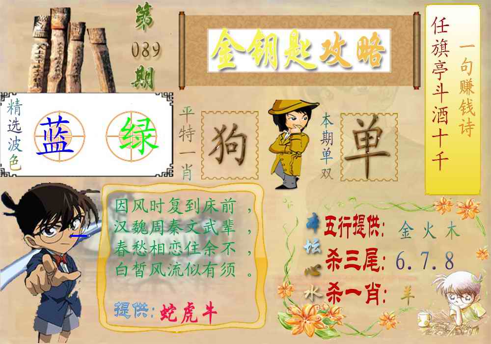六合彩089期金钥匙攻略