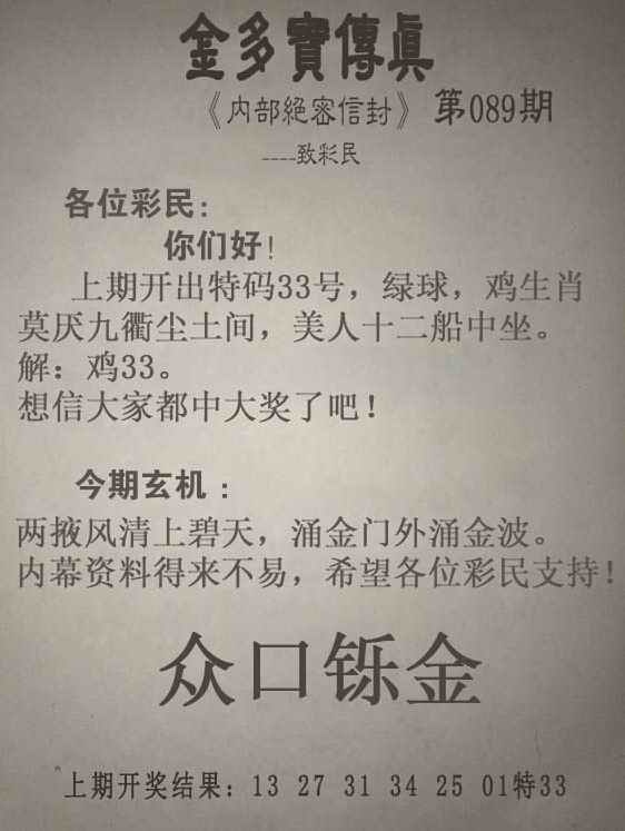 六合彩089期金多宝传真