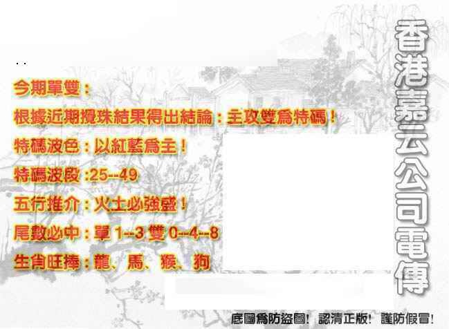 六合彩089期香港嘉云公司电传