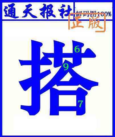 六合彩089期通天报解码图(另版)