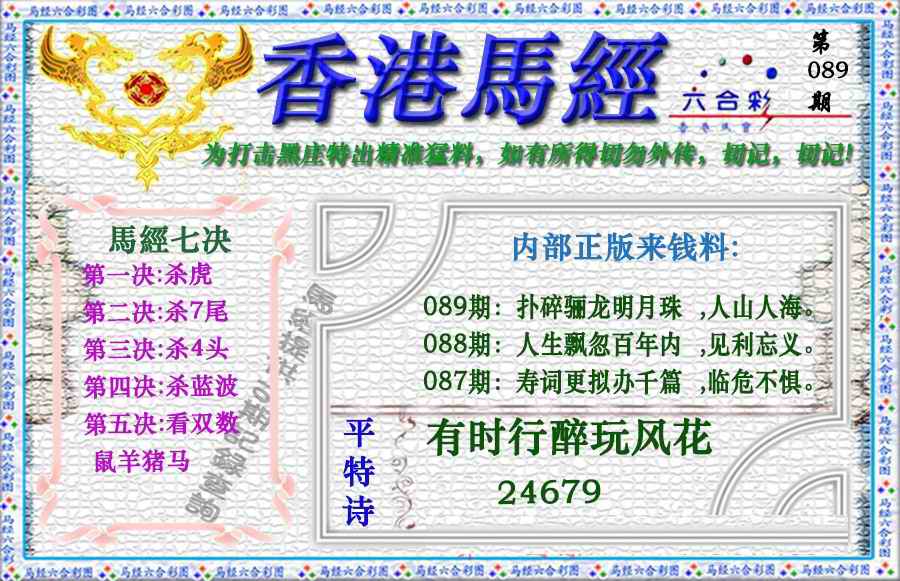 六合彩089期香港马经（新版）