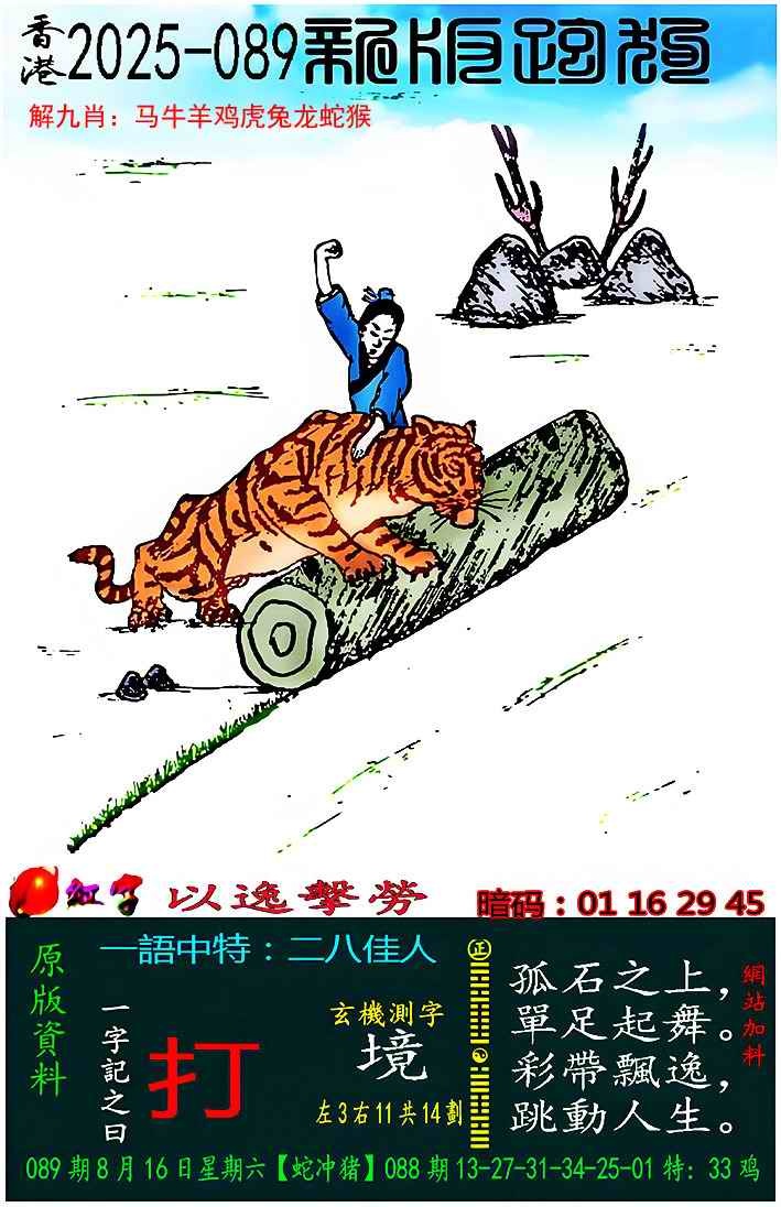 六合彩089期新版跑狗图