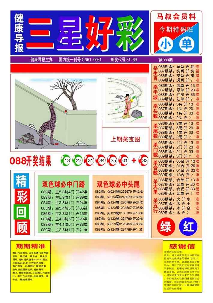 六合彩089期三星好彩1