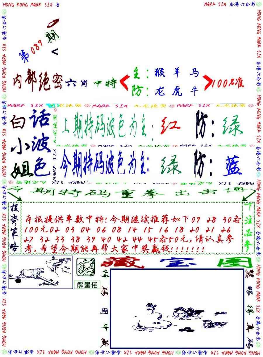 六合彩089期九龙密报