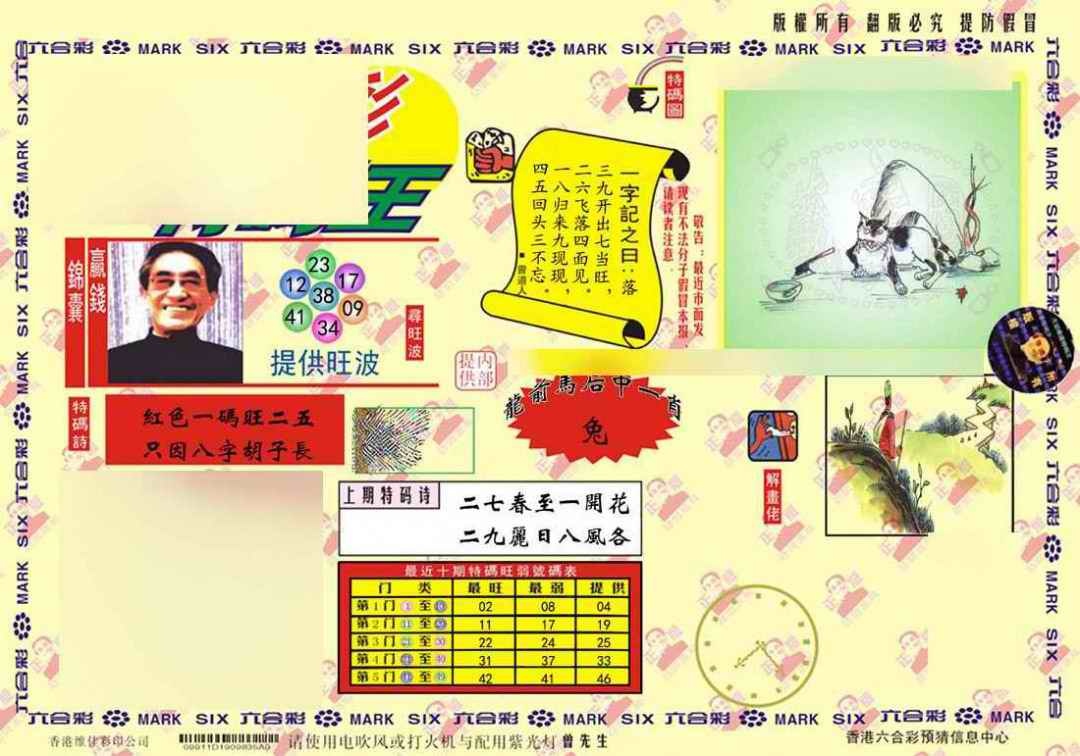 六合彩089期心水特码(信封)
