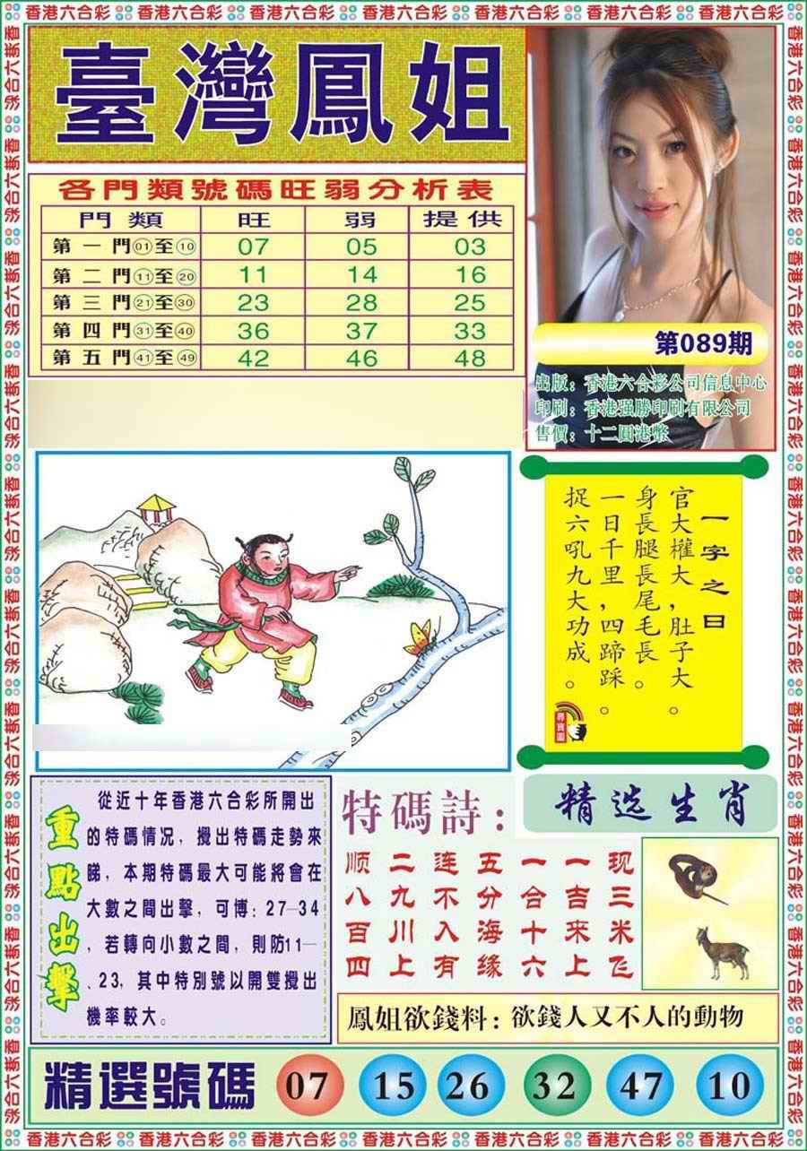 六合彩089期台湾凤姐