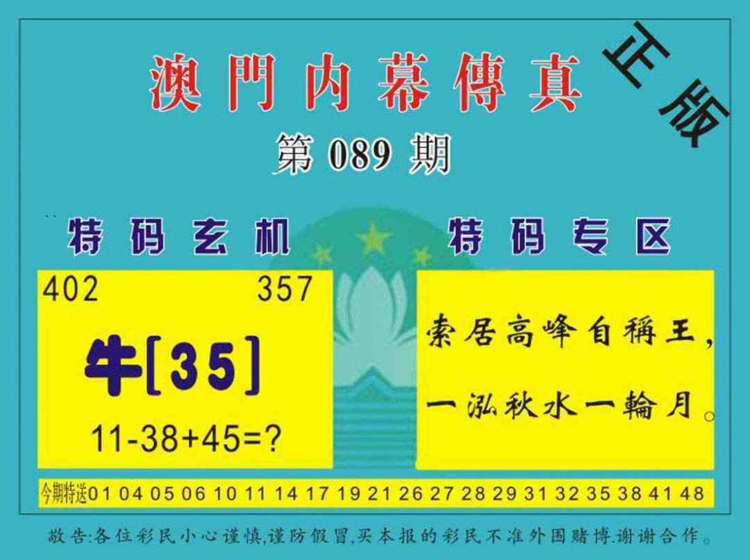 六合彩089期澳门内幕传真