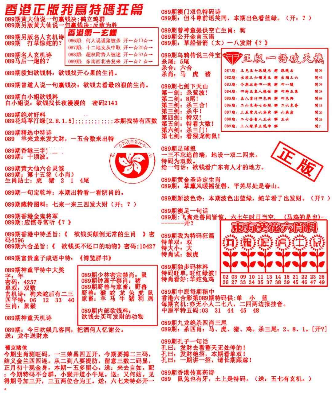 六合彩089期我为特码狂篇