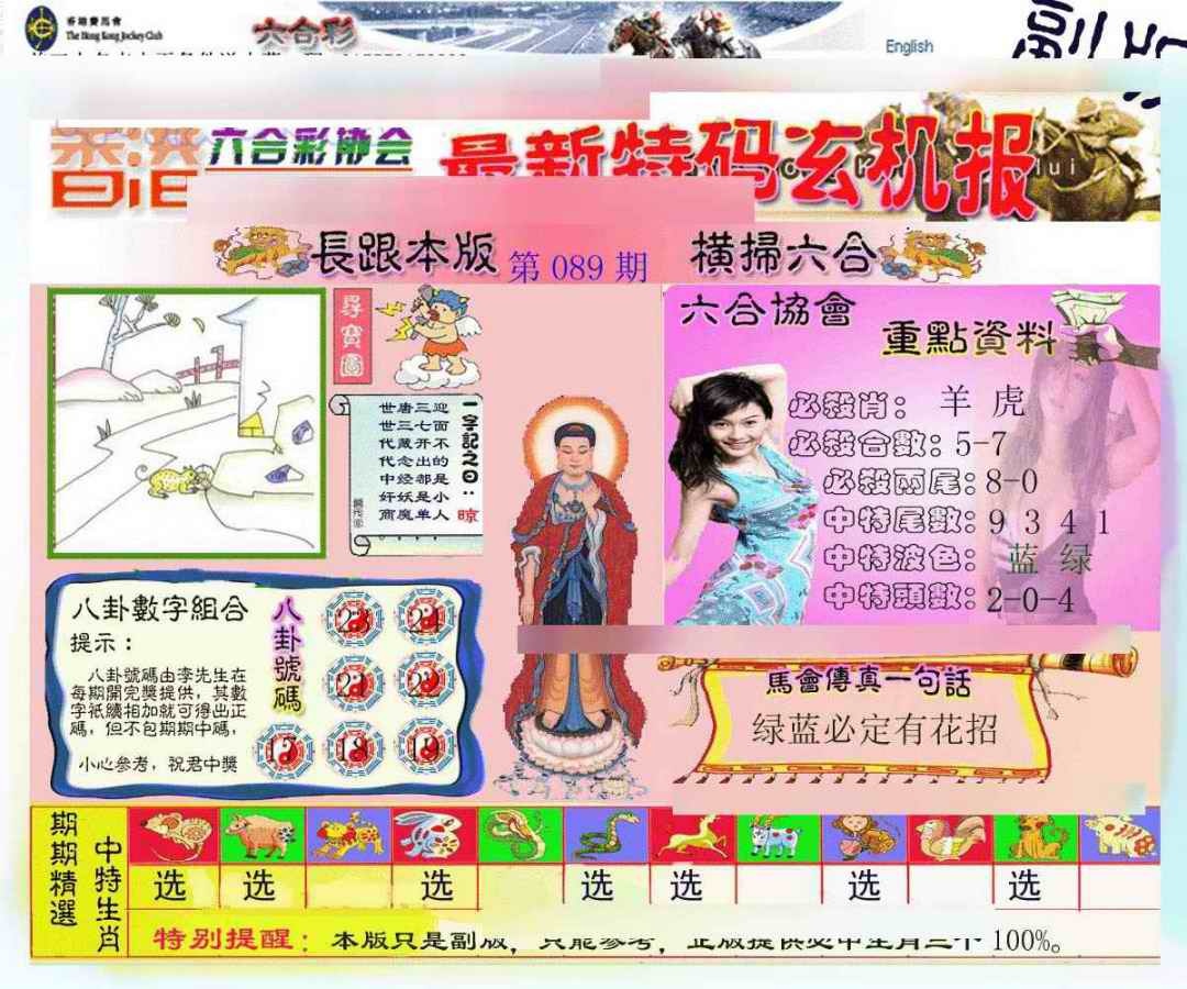 六合彩089期九龙内幕玄机报