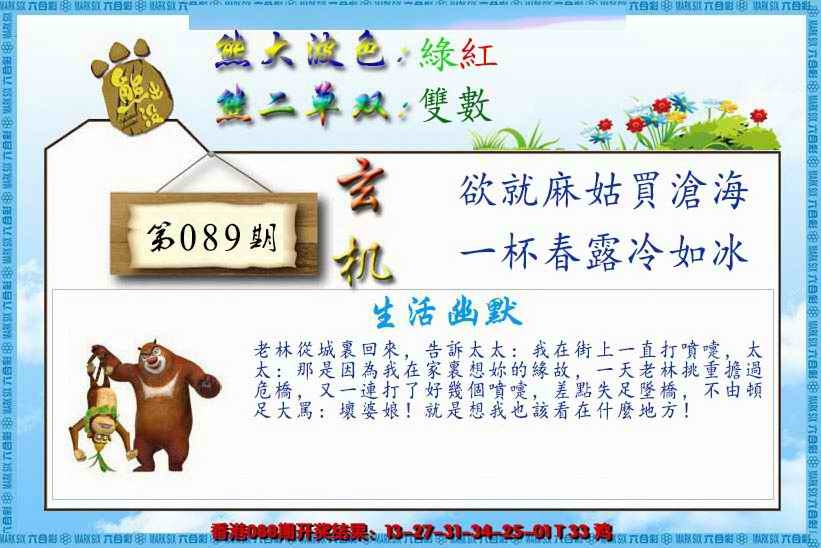 六合彩089期熊出没生活幽默
