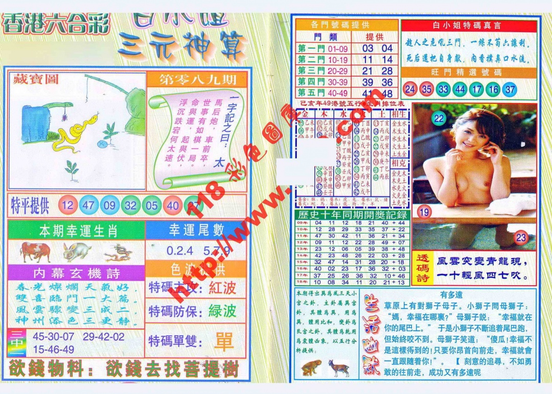 六合彩089期三元神算