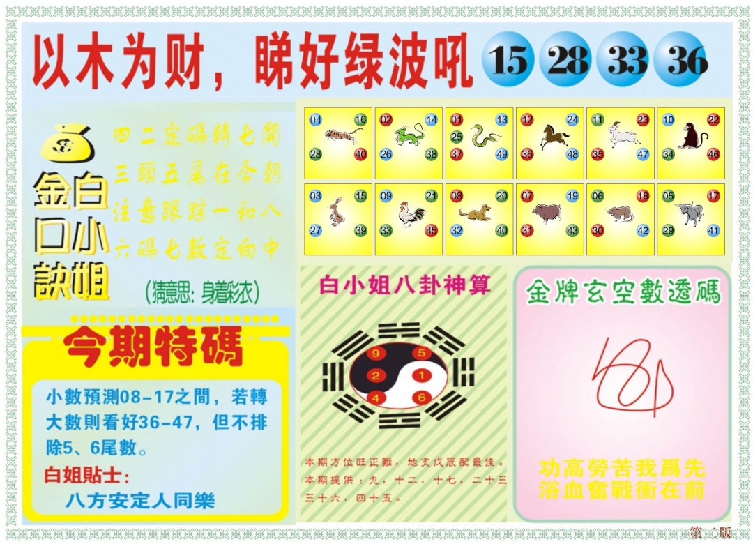 六合彩090期白小姐内幕B