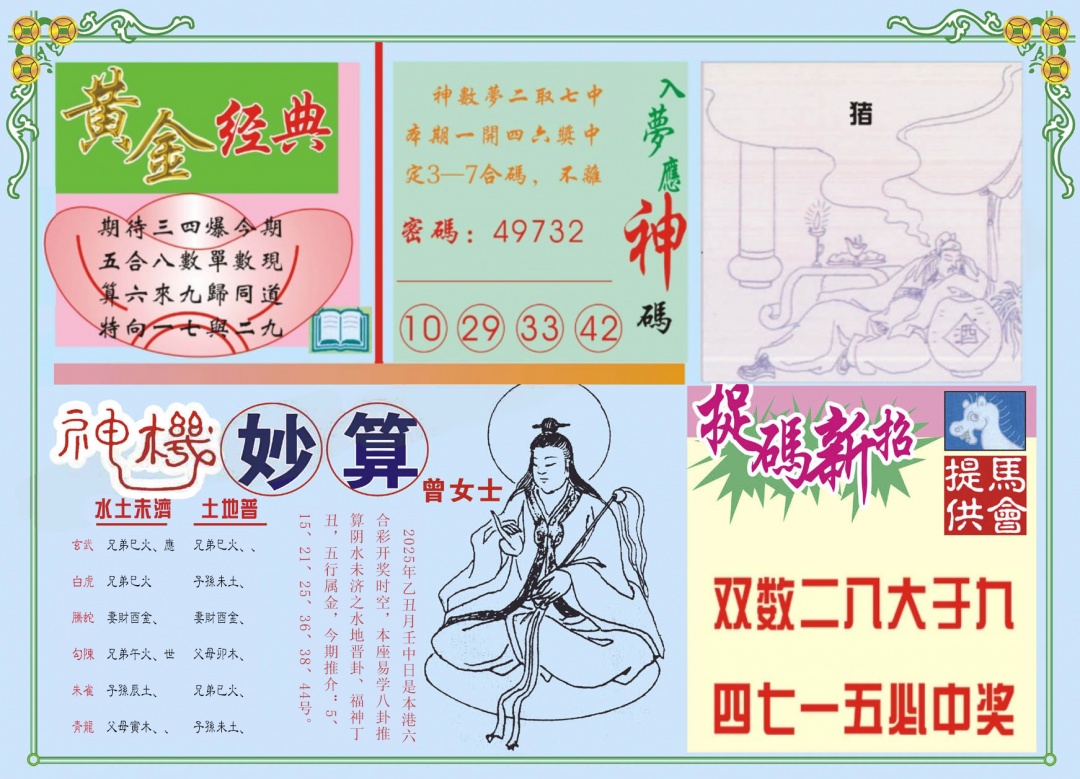 六合彩090期老版曾女士B