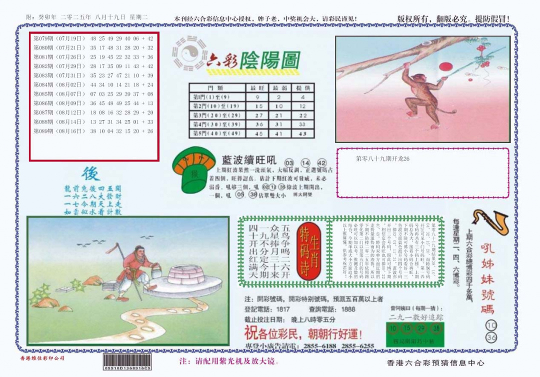 六合彩090期4-六合阴阳