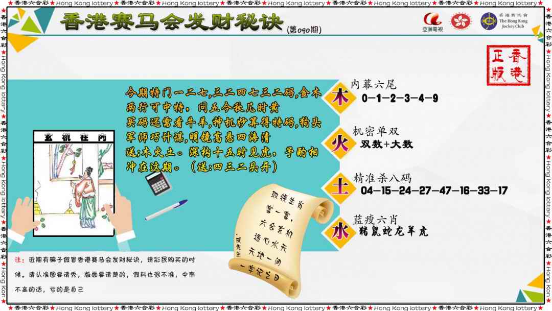 六合彩090期发财秘诀