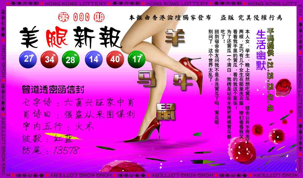 六合彩090期美腿新报