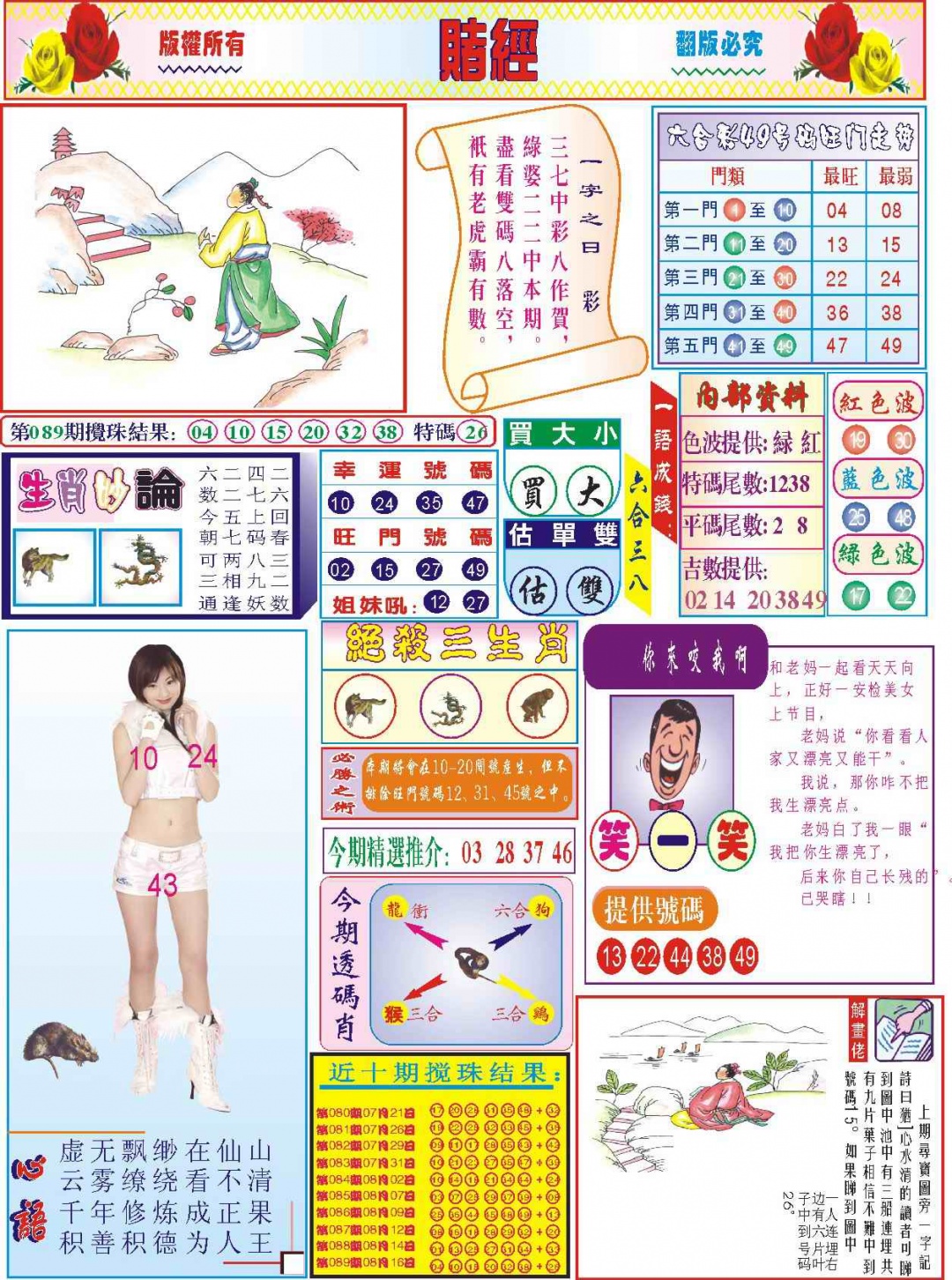 六合彩090期118赌经(新图)