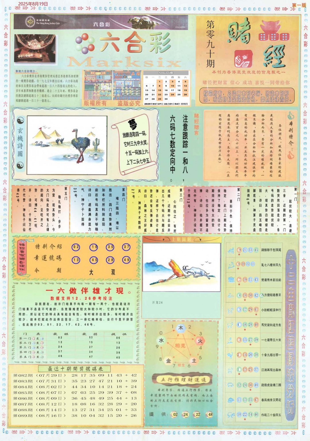 六合彩090期小赌经A