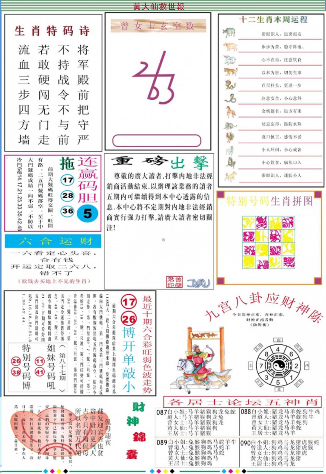 六合彩090期黄大仙救世B加大版