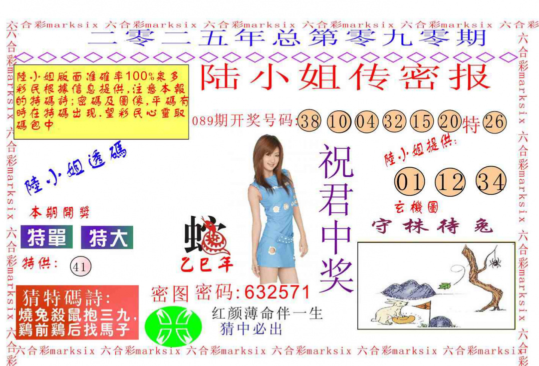 六合彩090期陆小姐传密A