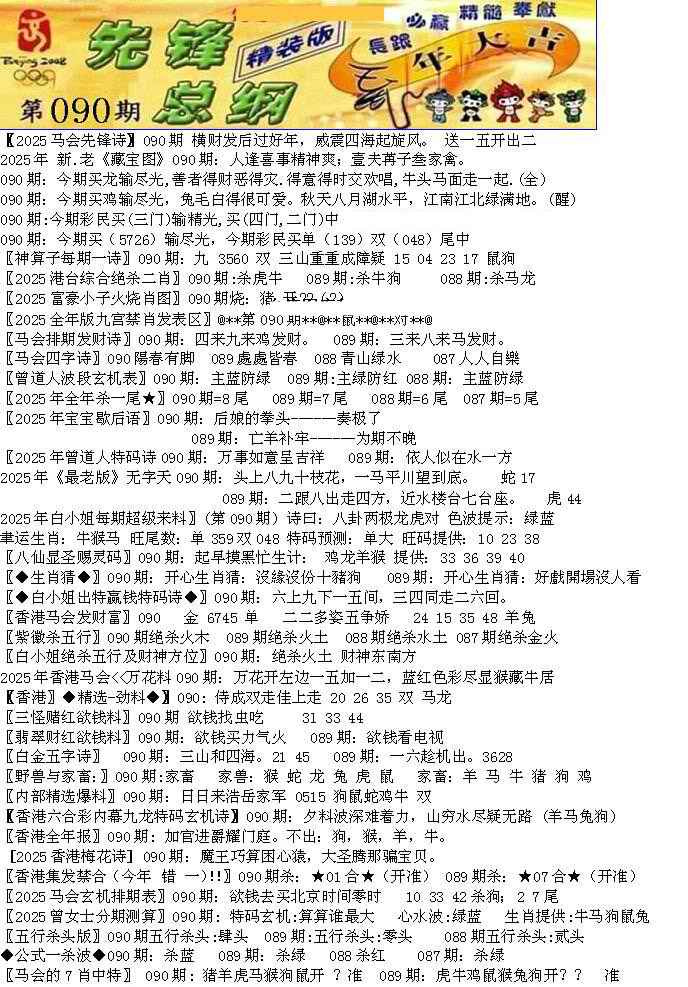六合彩090期先锋总刚A