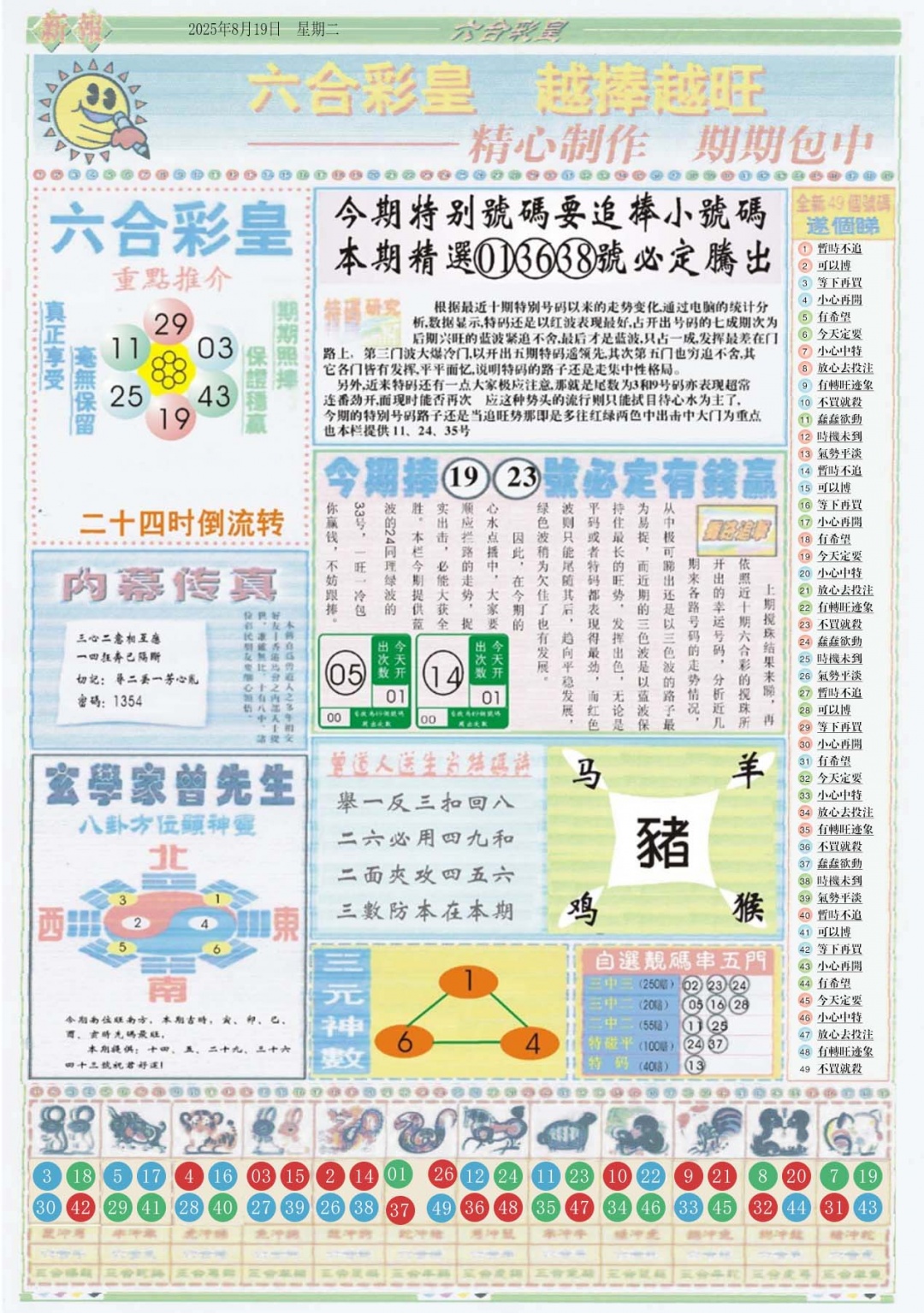 六合彩090期六合彩皇B