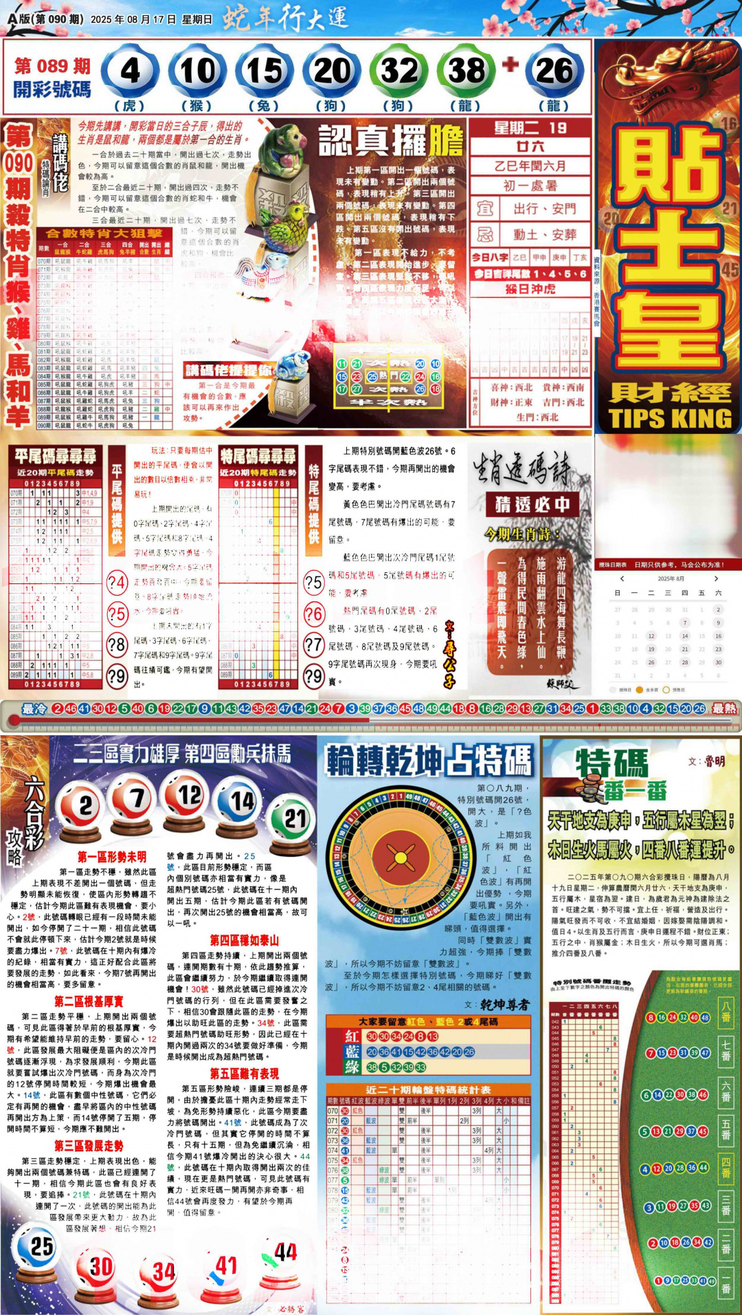 六合彩090期大版贴士皇-1