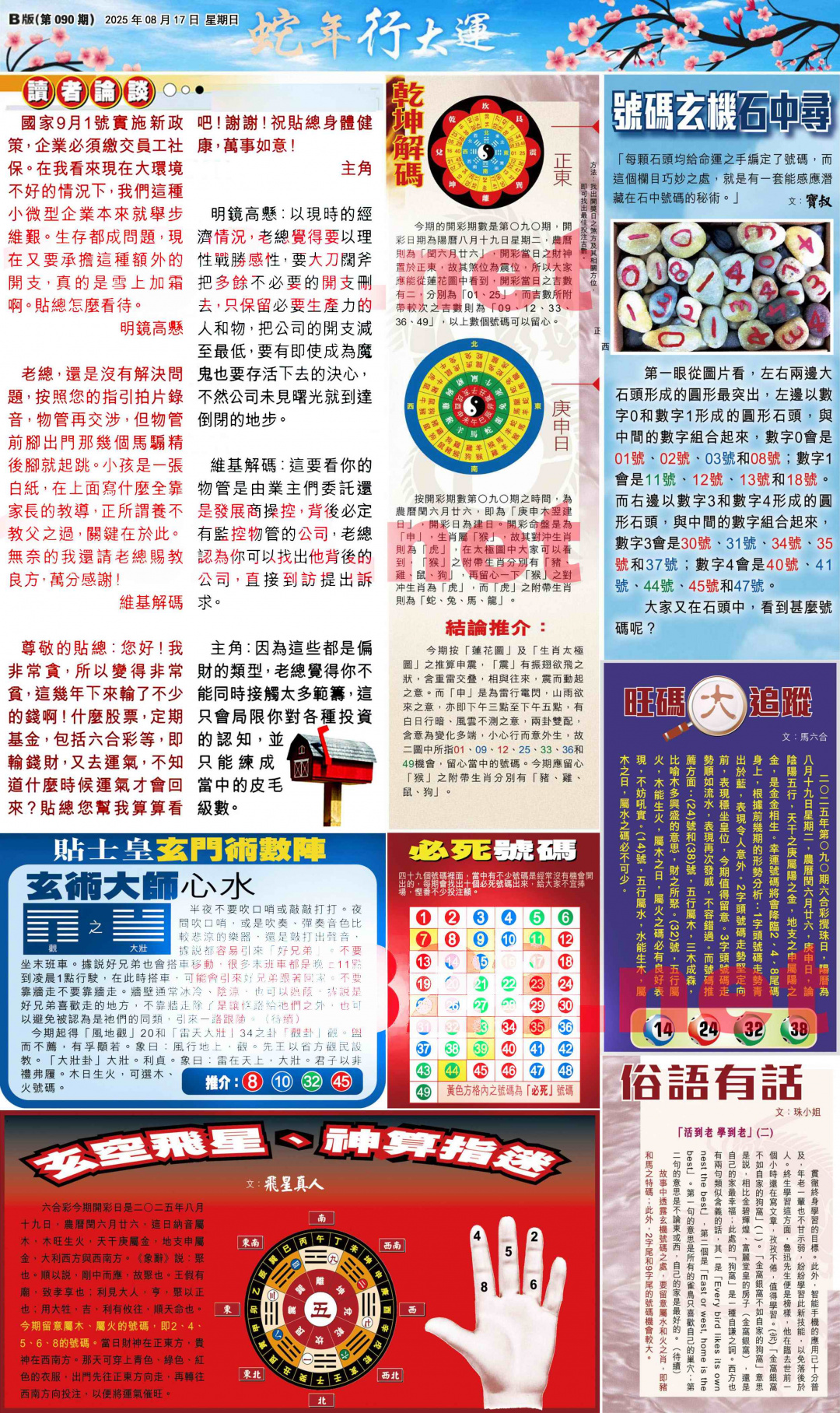 六合彩090期大版贴士皇-2