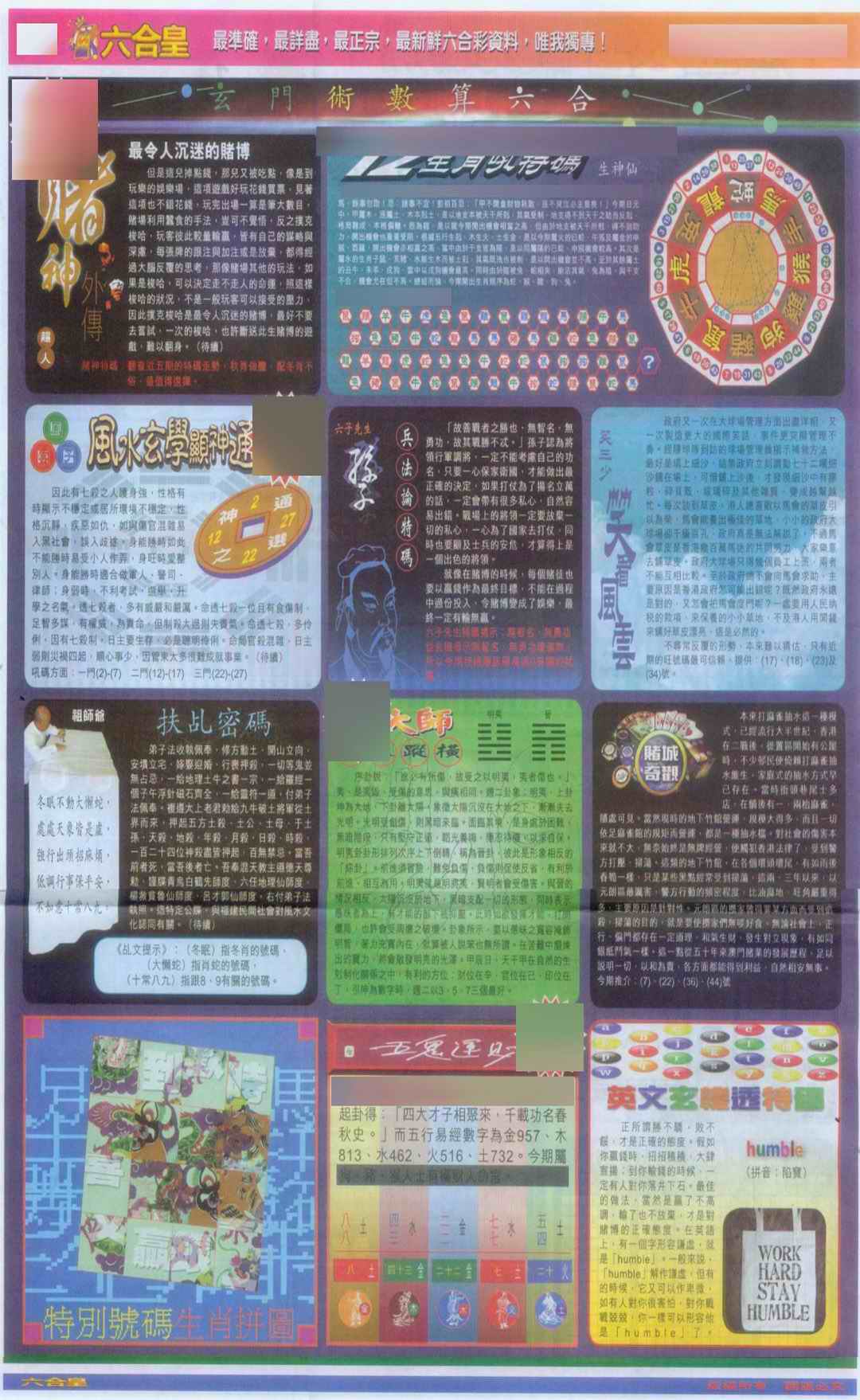 六合彩090期六合皇D