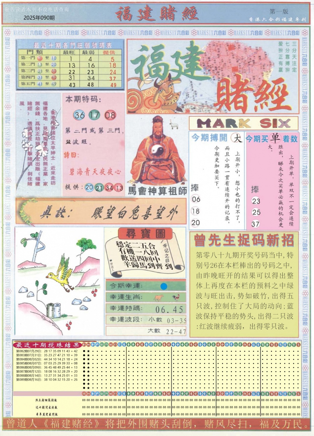 六合彩090期福建赌经A
