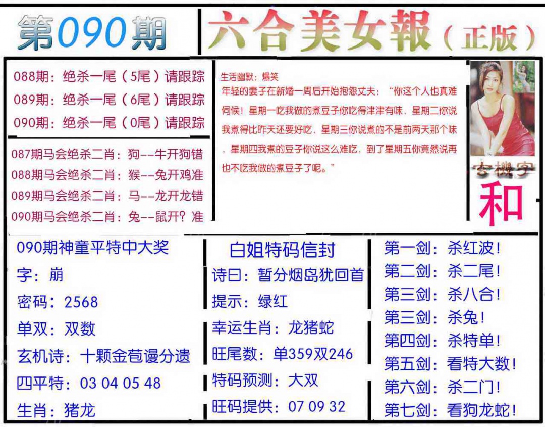 六合彩090期美女报