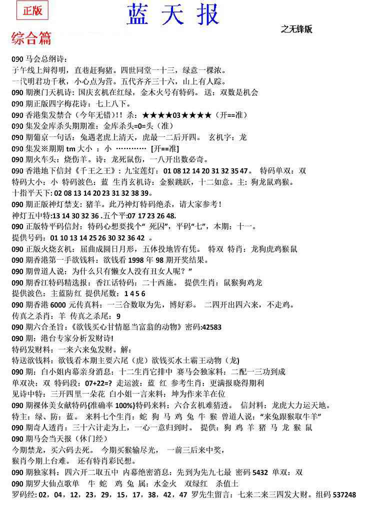 六合彩090期蓝天报(之无锋版)