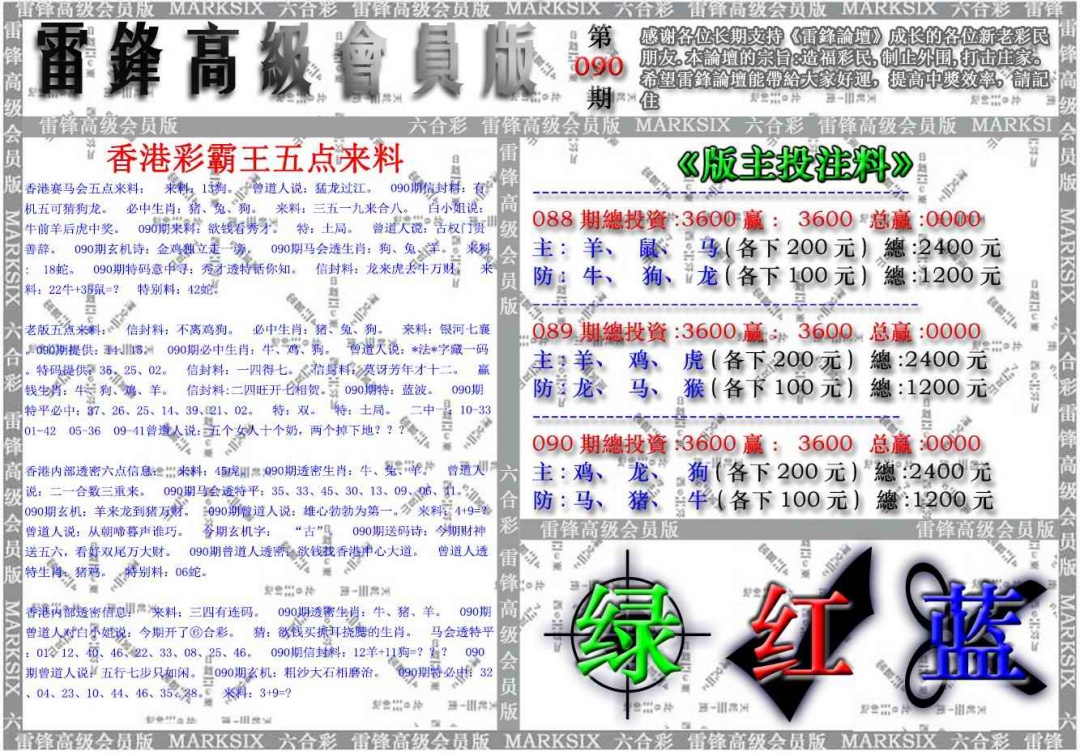 六合彩090期雷锋高级会员版