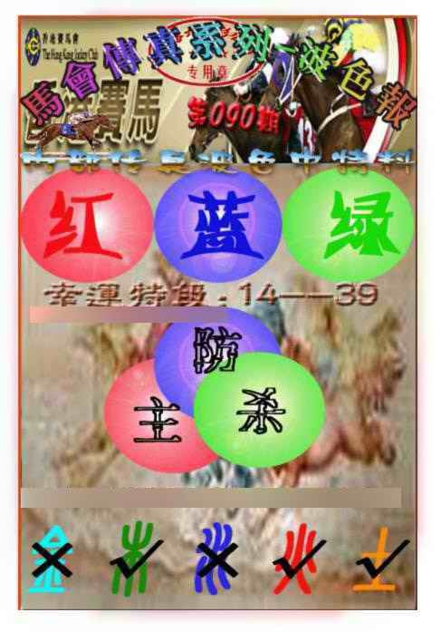 六合彩090期马会传真-波色报