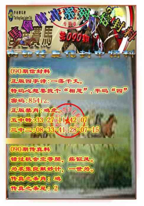 六合彩090期马会传真-信封料