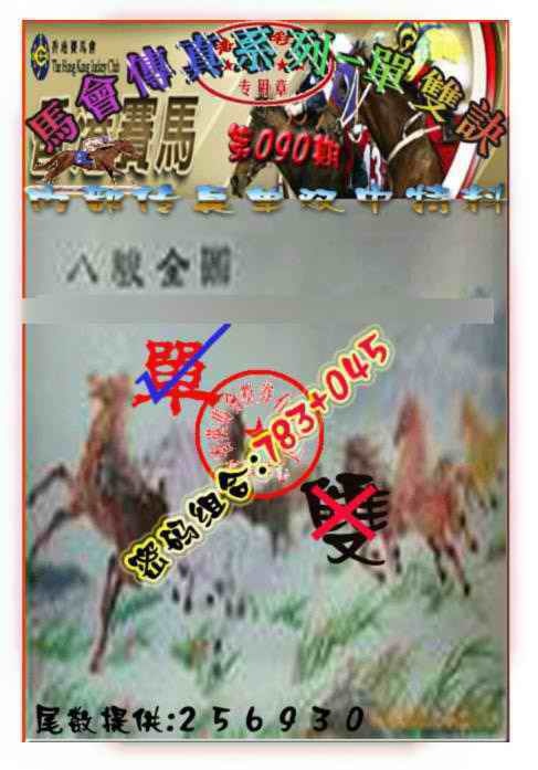 六合彩090期马会传真-单双诀