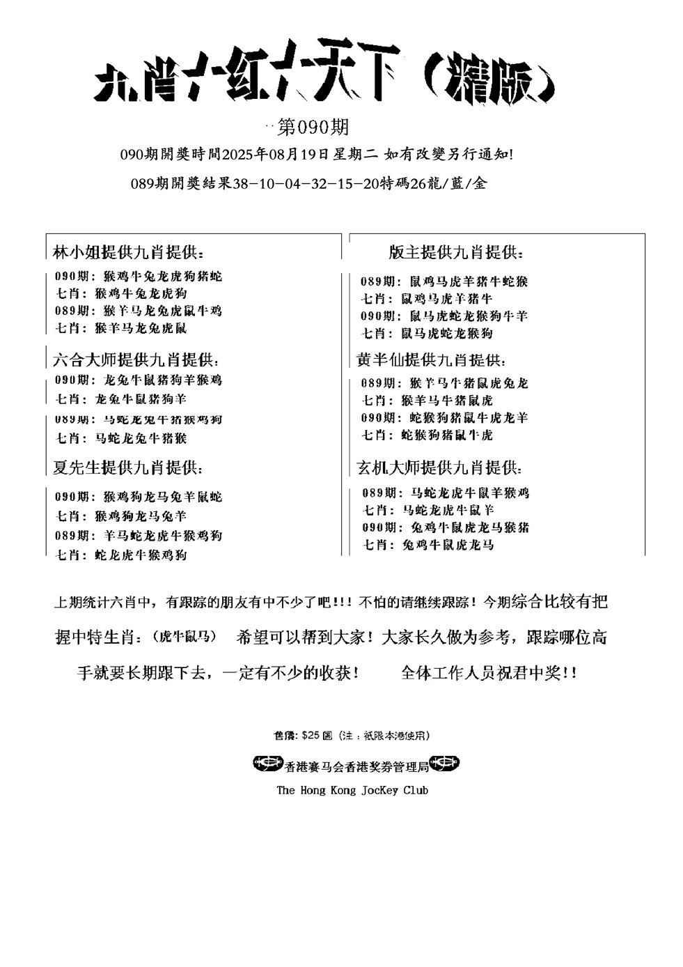 六合彩090期九肖红天下精版(新)