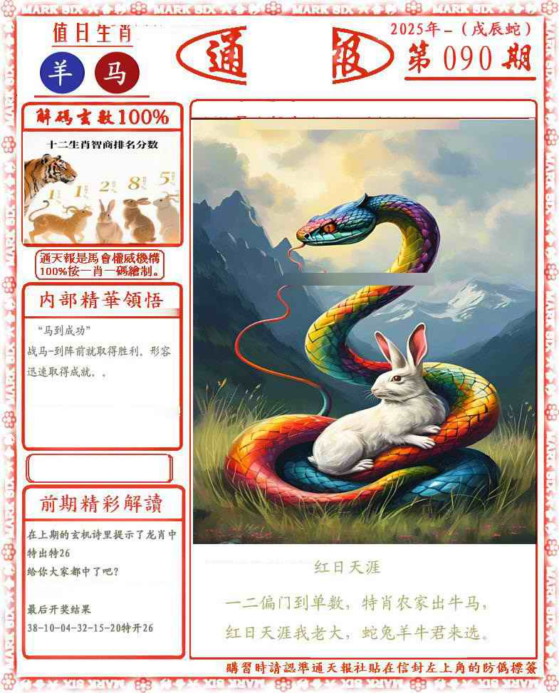 六合彩090期正版通天报(会员版)