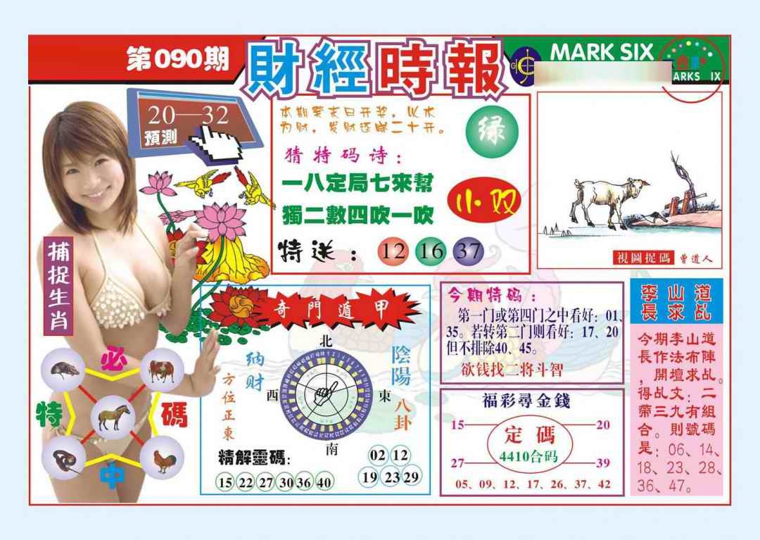 六合彩090期财经时报(新图)
