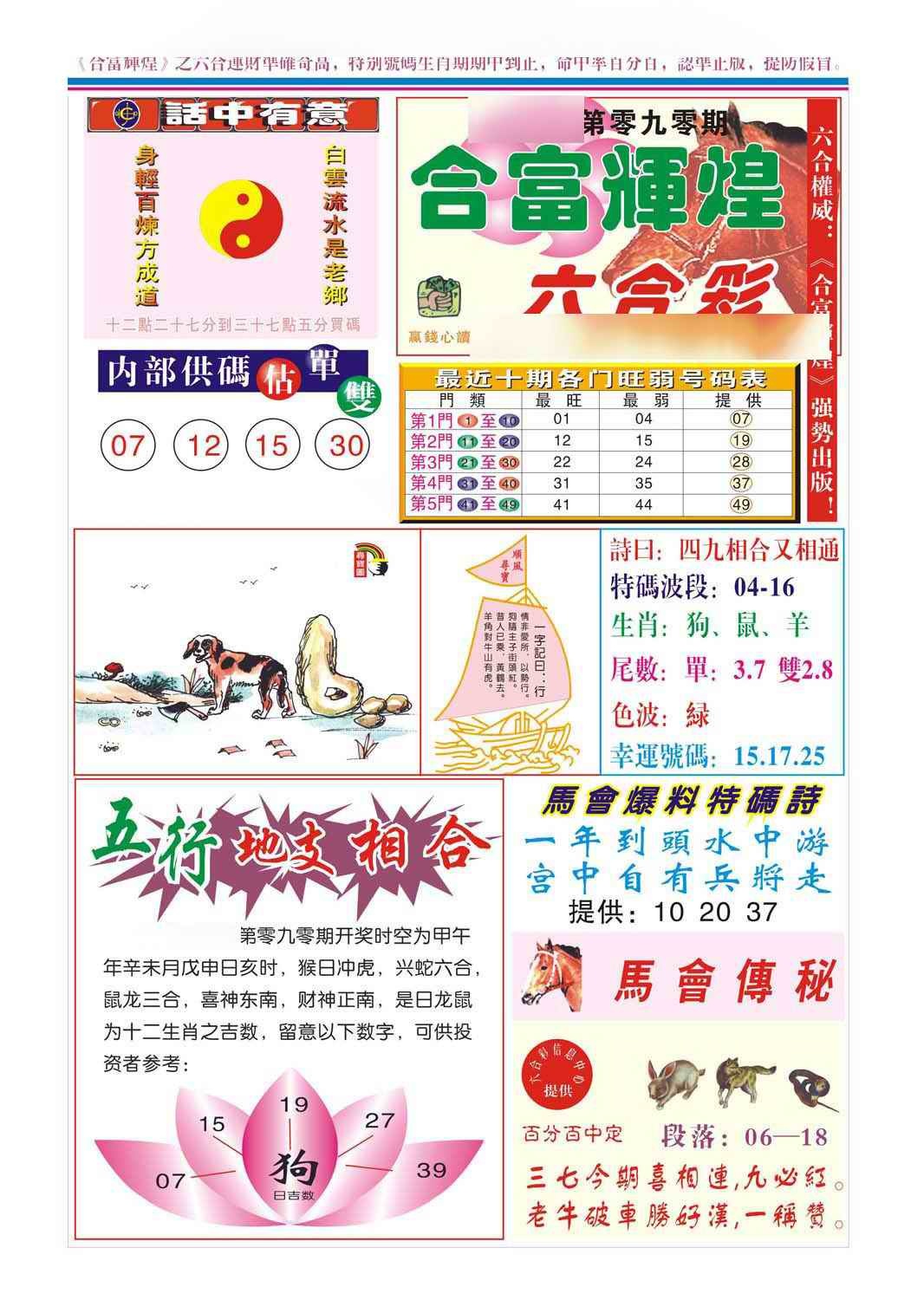 六合彩090期合富辉煌(新图)