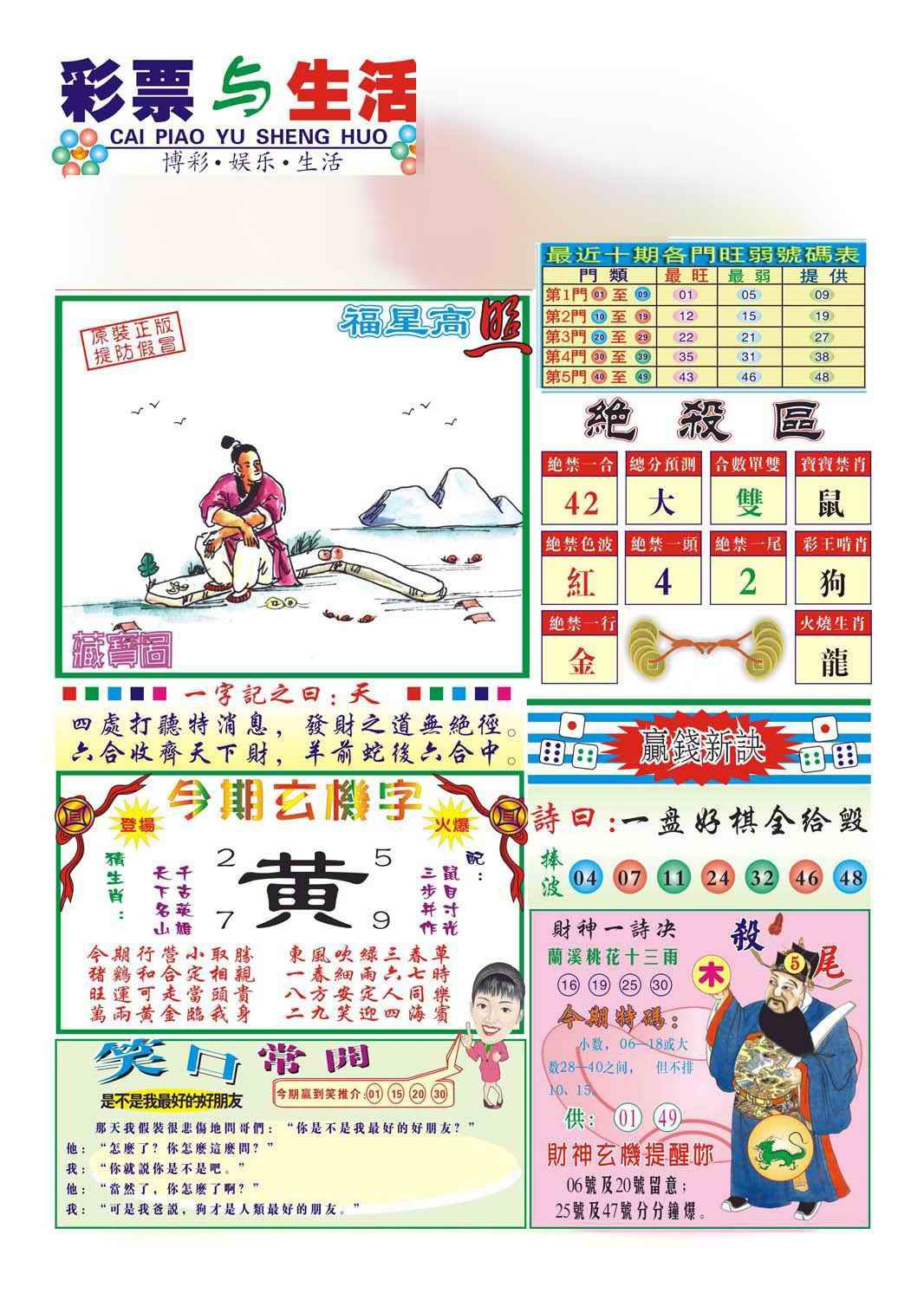 六合彩090期合众赌经A(新图)