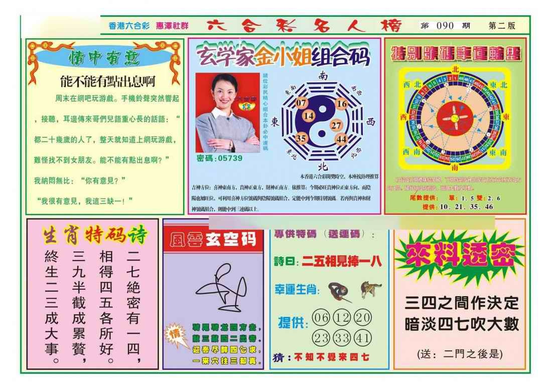 六合彩090期名人榜B(新图)